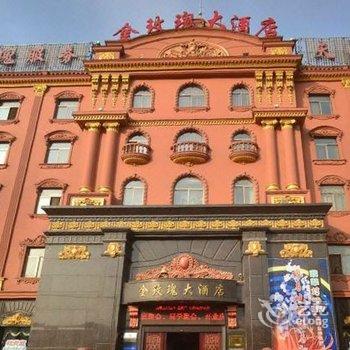 三门峡金玫瑰大酒店酒店提供图片