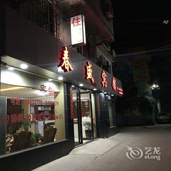 永泰春盛宾馆(原永泰较场宾馆)酒店提供图片