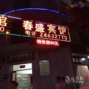 永泰春盛宾馆(原永泰较场宾馆)酒店提供图片