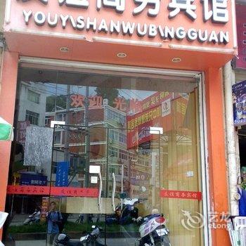 尤溪友谊商务宾馆酒店提供图片