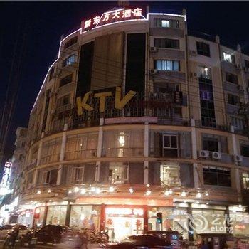 霞浦新东方大酒店酒店提供图片