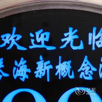 饶阳县爱情海新概念宾馆酒店提供图片