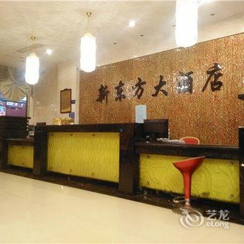 霞浦新东方大酒店酒店提供图片