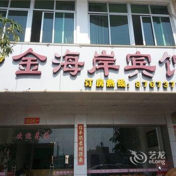 泉州惠安金海岸宾馆酒店提供图片