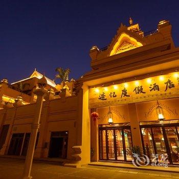 西双版纳迹忆度假酒店酒店提供图片