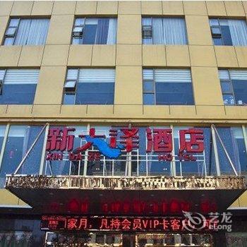 福清新大泽精品酒店酒店提供图片