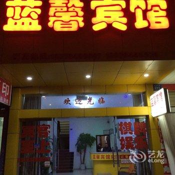 抚州蓝馨宾馆酒店提供图片