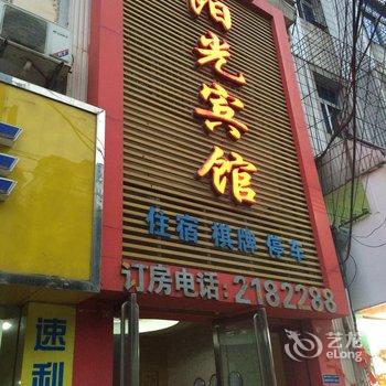 抚州阳光宾馆酒店提供图片