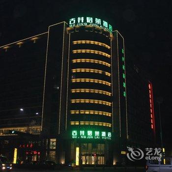 合肥古井君莱酒店(经开区店)酒店提供图片