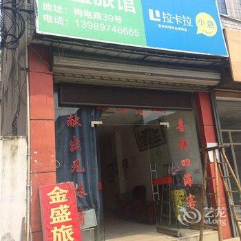 温州金盛宾馆酒店提供图片