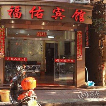 霞浦三沙福佑宾馆酒店提供图片