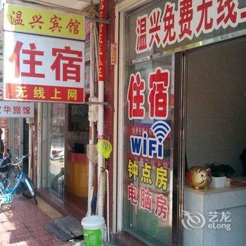 永定温兴宾馆酒店提供图片