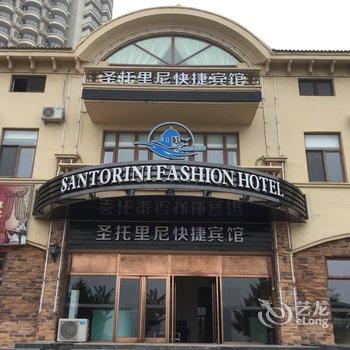 绥中圣托里尼快捷宾馆酒店提供图片