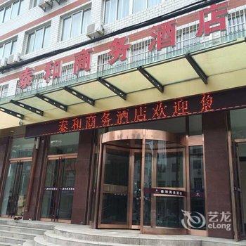 兴隆县泰和商务酒店酒店提供图片