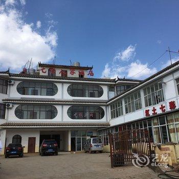 昆明东川红土地红土七彩人家农家乐酒店提供图片