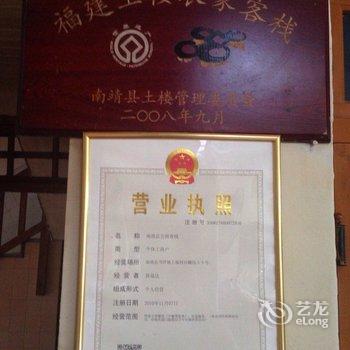 漳州南靖土楼方圆客栈酒店提供图片