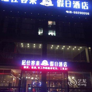 尼仕客来假日酒店(上海迪士尼周浦万达店)酒店提供图片