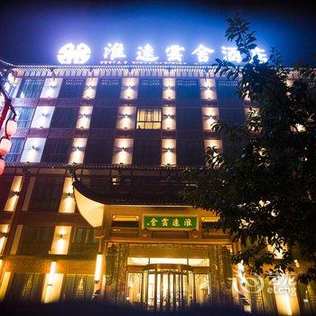 重庆淮远云舍酒店酒店提供图片