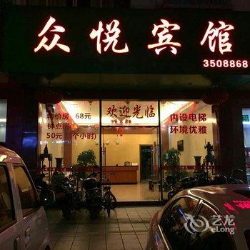 桂平众悦宾馆酒店提供图片