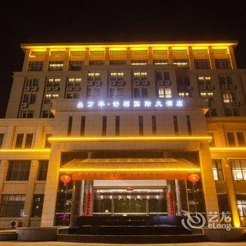 泗县万华·舒栖国际大酒店酒店提供图片
