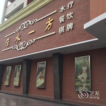 梅州在水一方水疗酒店酒店提供图片