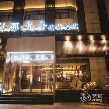 仟那九合精品酒店(周口汉阳路店)酒店提供图片