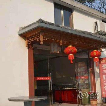 九华山聚丰园宾馆酒店提供图片