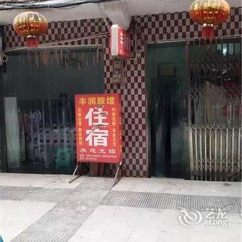 荣昌丰润宾馆酒店提供图片