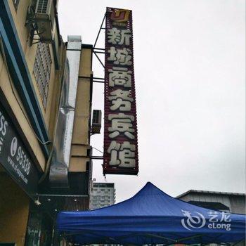 钦州新城商务宾馆酒店提供图片