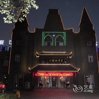 六安三福时尚主题酒店酒店提供图片