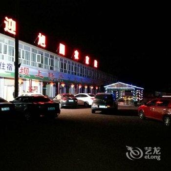 张北县迎旭园农家院酒店提供图片