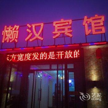 崇礼懒汉农家院酒店提供图片