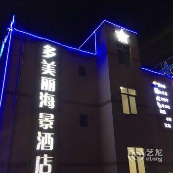 北海涠洲岛星空多美丽海景酒店酒店提供图片