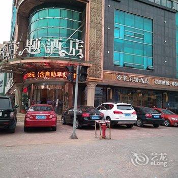 苍南帝豪主题酒店酒店提供图片