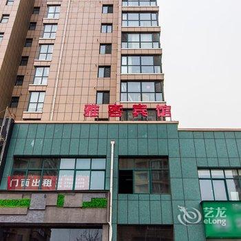 郑州雅客空间时尚酒店