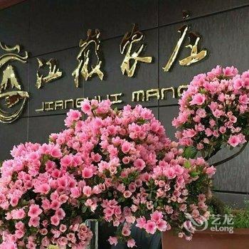 潜山江徽现代农庄酒店提供图片