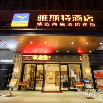 雅斯特精选酒店(荆州万达广场店)酒店提供图片