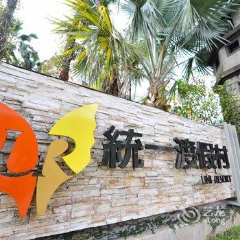 统一渡假村新竹马武督渡假会议中心酒店提供图片