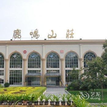 登封鹿鸣山庄(河南省招生考试学术交流中心)酒店提供图片