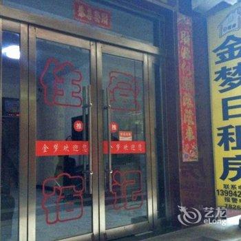 金梦宾馆(太原小店许西店)