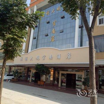 昆明大观官南酒店酒店提供图片