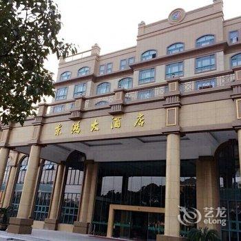 舟山普陀六横东鸿大酒店酒店提供图片