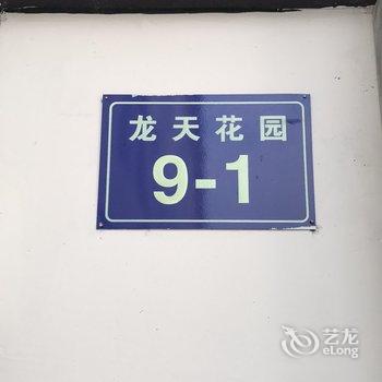 婺源龙天花园雅居住宿酒店提供图片