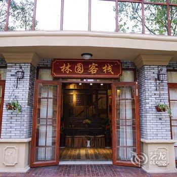 莫干山林圆精品客栈酒店提供图片