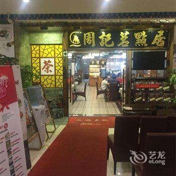 西尔曼连锁酒店公寓(广州天河客运站店)酒店提供图片