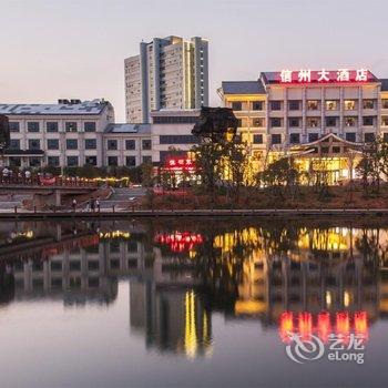 上饶信州大酒店酒店提供图片