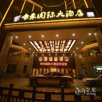 桂林帝禾国际大酒店酒店提供图片