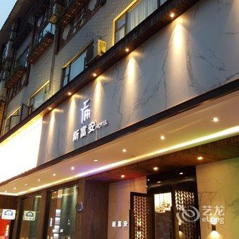 阳朔新富安大酒店(西街店)酒店提供图片