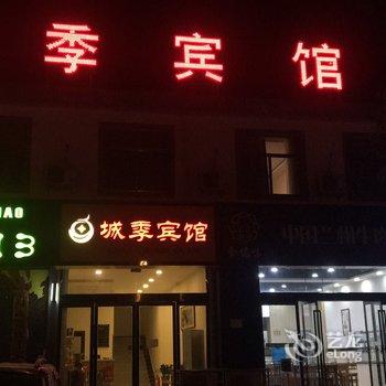 天水城季宾馆酒店提供图片