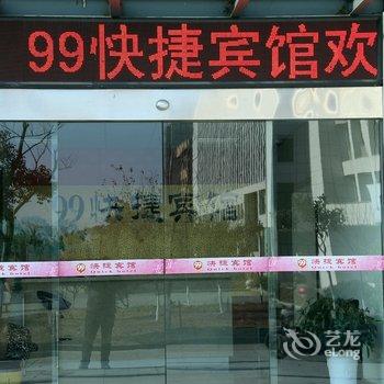 淮安99快捷宾馆酒店提供图片